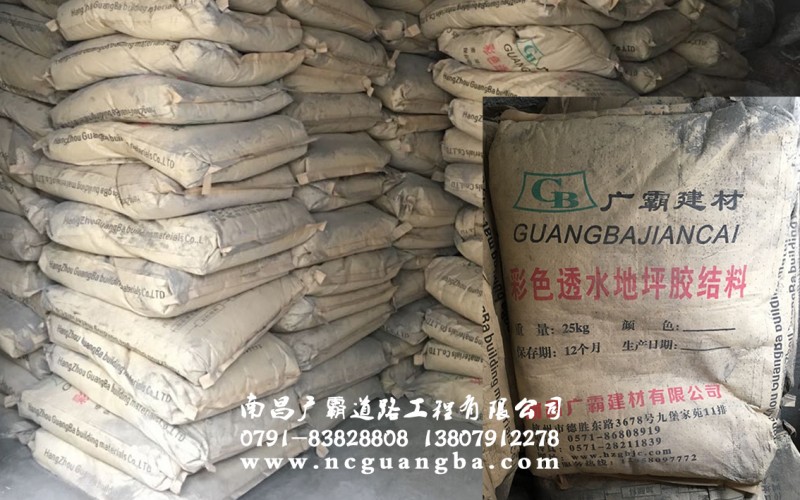 透水混凝土胶结料
